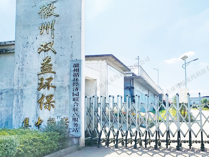 黃山徽州綜合中心污水廠